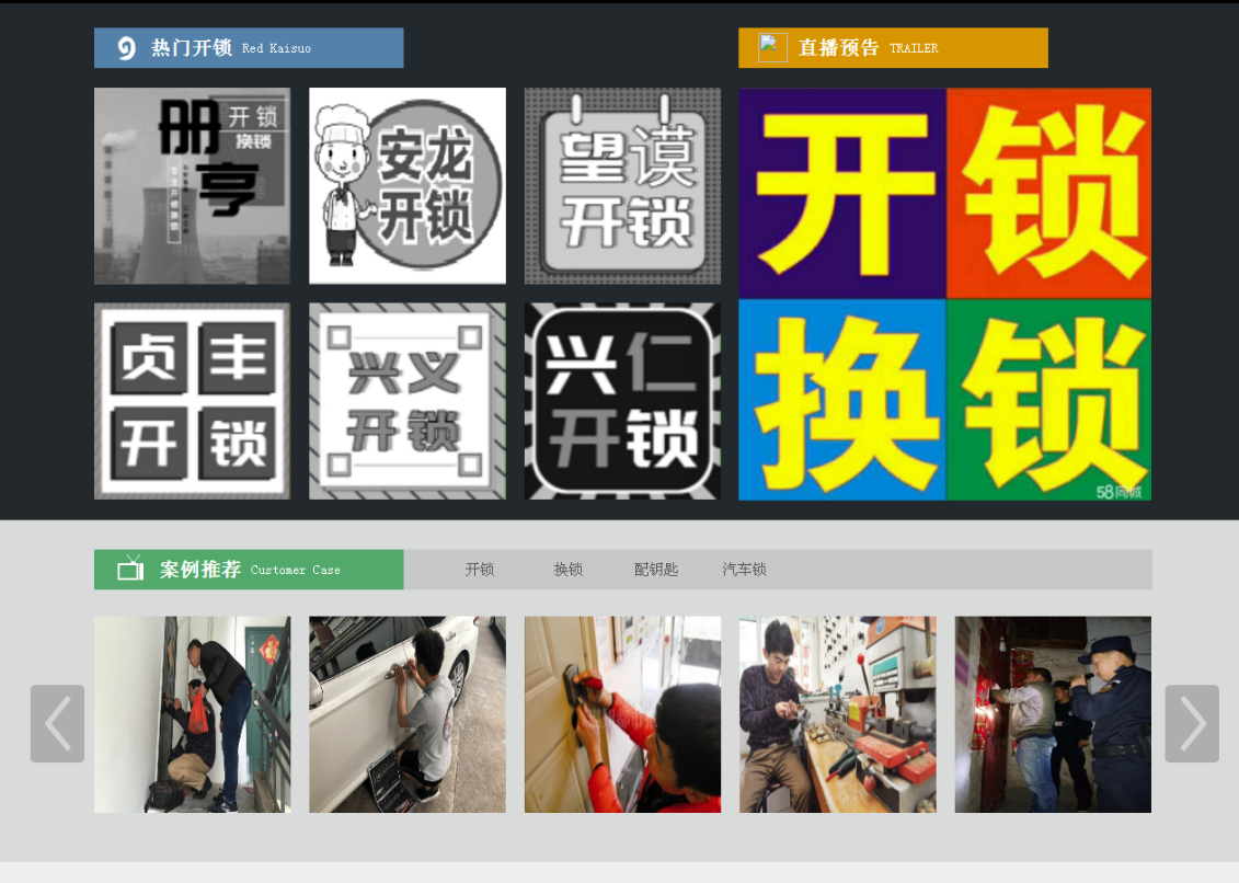 保康黔西南开锁网门户网站